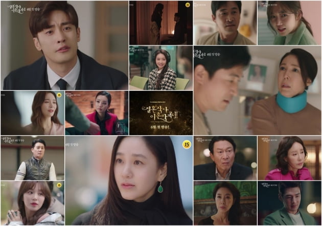 '결혼작사이혼작곡' 시즌2 1차티저/ 사진=TV조선 제공