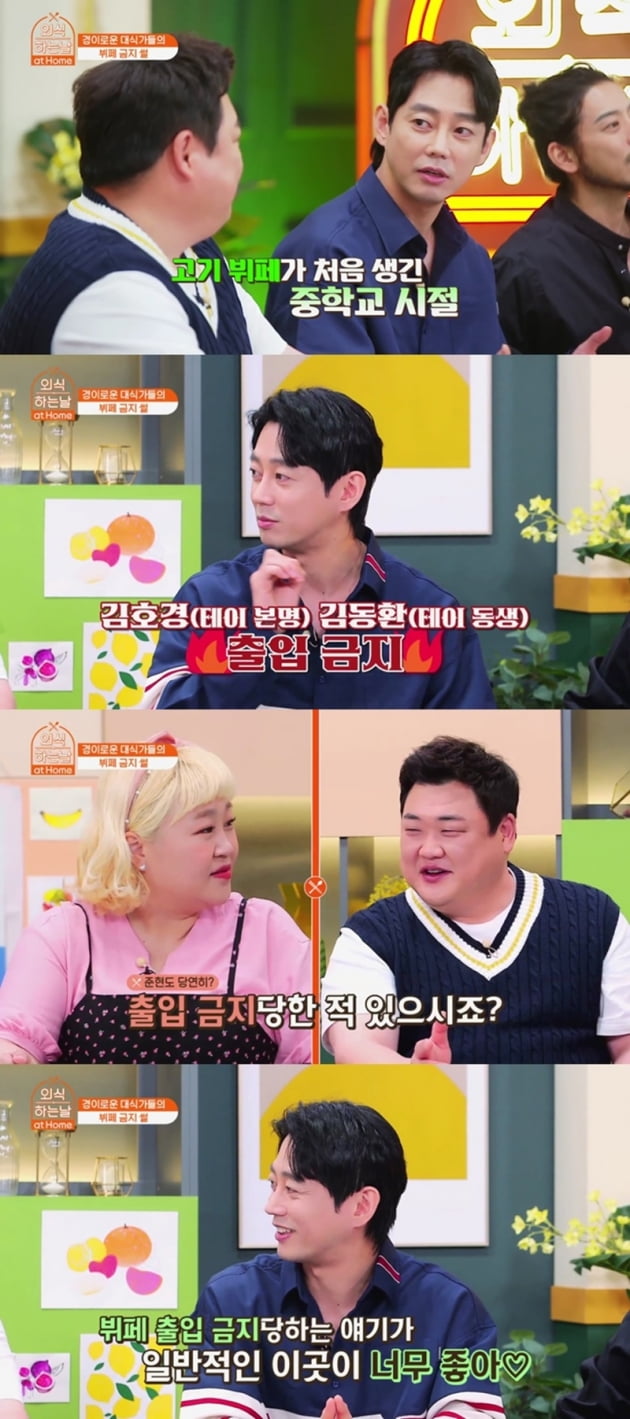 '외식하는날 앳 홈' / 사진 = SBS FiL 제공