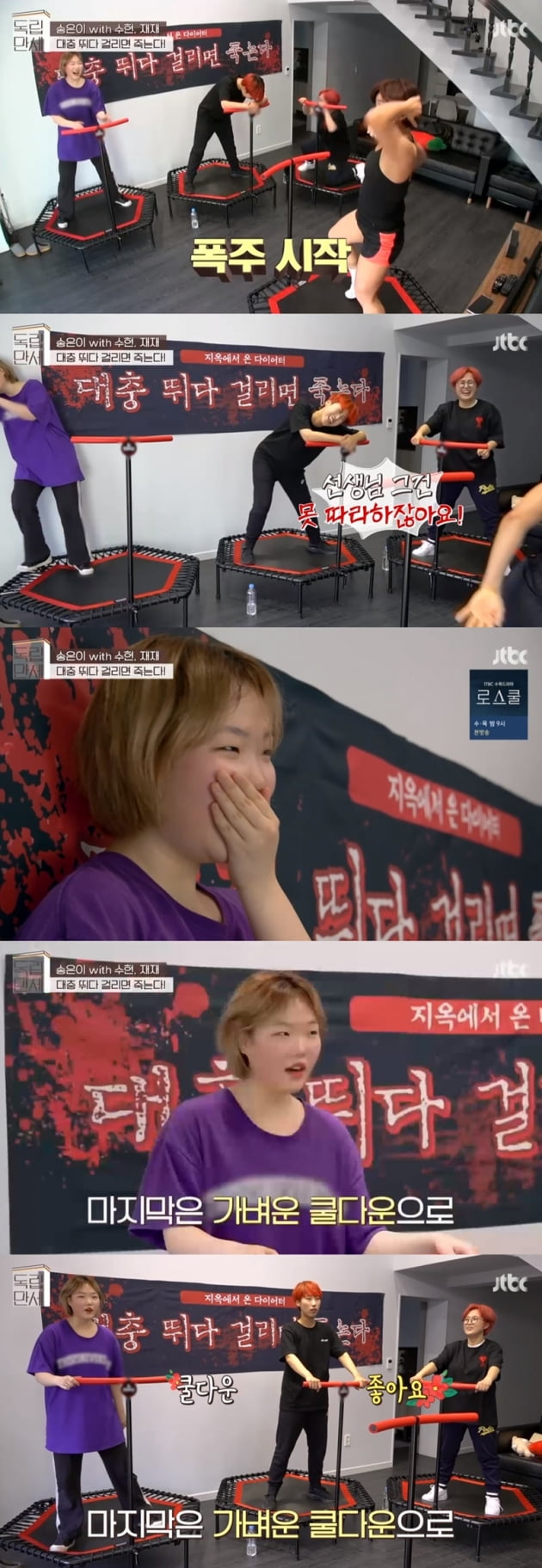 '독립만세' / 사진 = JTBC 영상 캡처