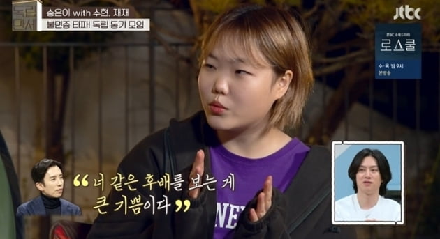 /사진=JTBC '독립만세' 영상 캡처