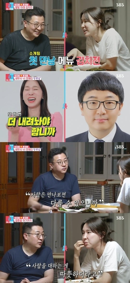 사진=SBS '동상이몽2' 방송 화면.