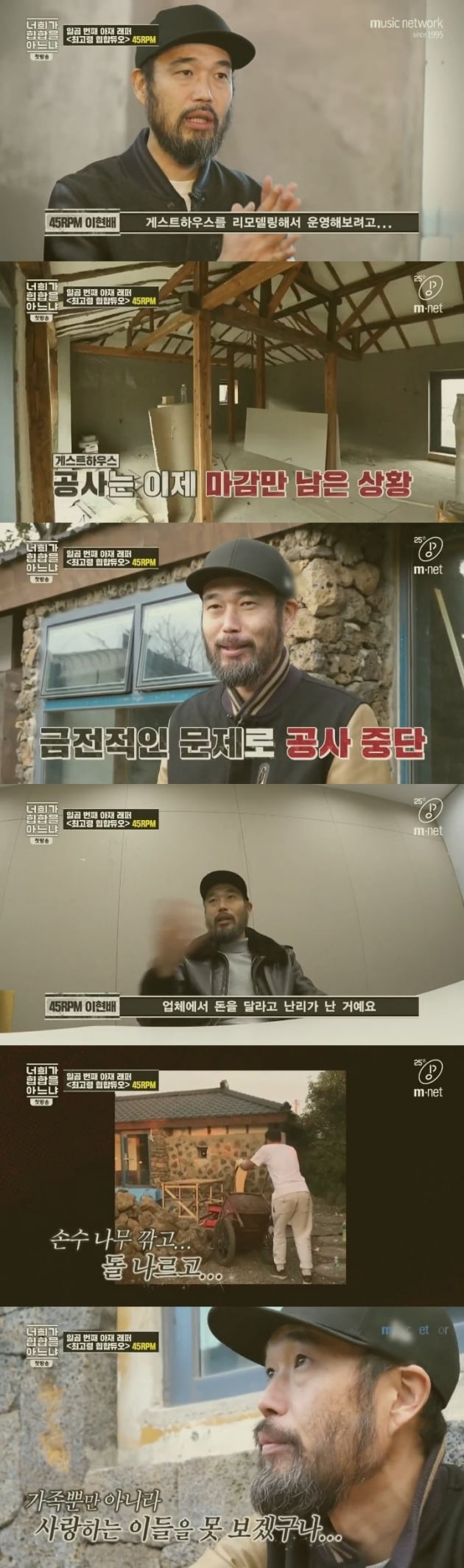 사진=Mnet 방송화면 캡처