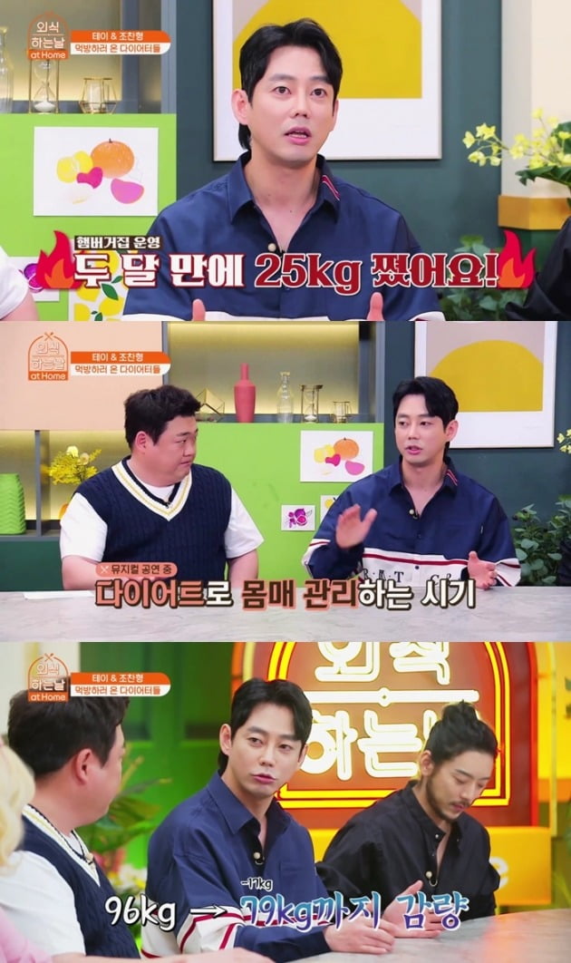 '외식하는 날 테이./사진제공=SBS fiL
