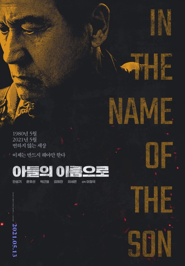 영화 '아들의 이름으로' 안성기./ 사진제공=엣나인필름