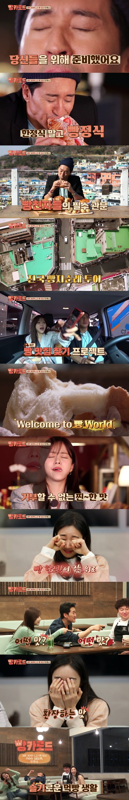 '빵카로드' 첫 회/ 사진=NQQ 제공