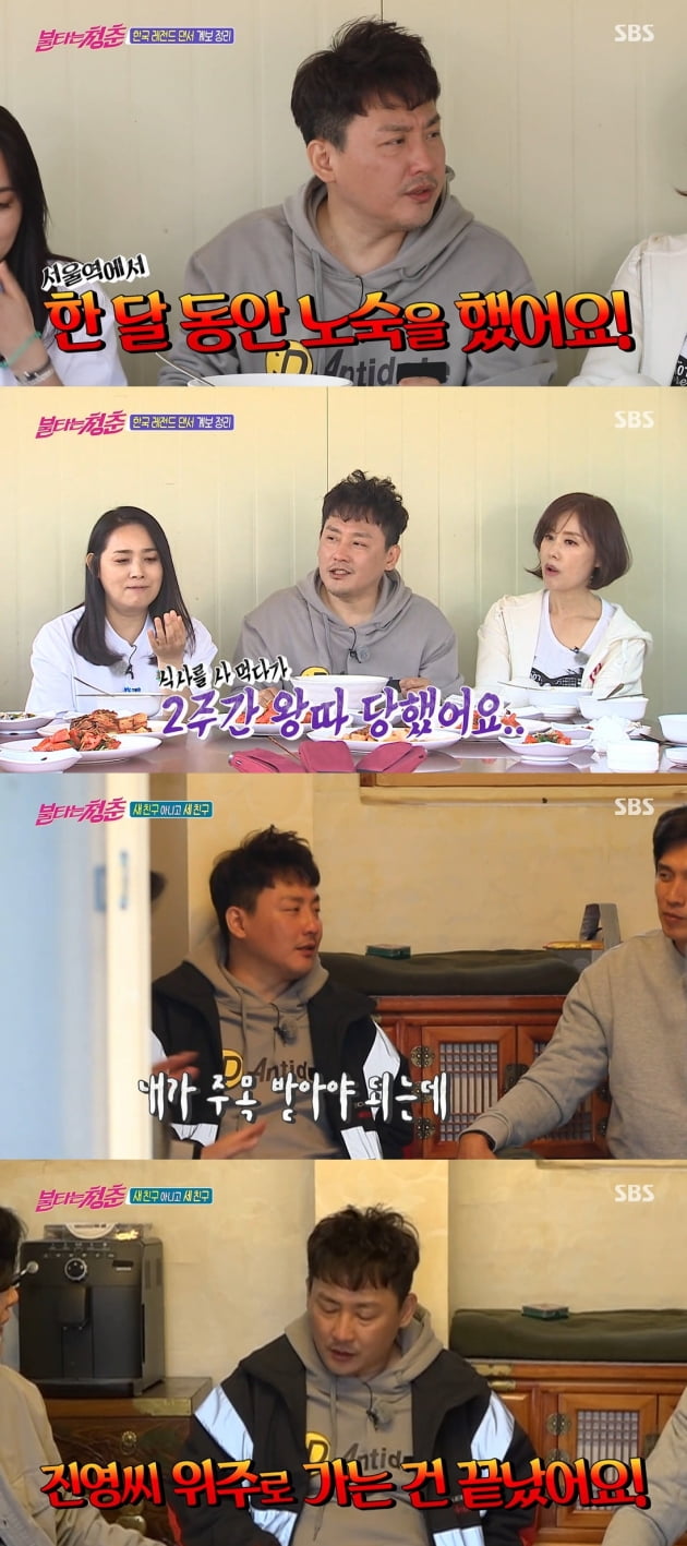 '불타는 청춘' 현진영/ 사진=SBS 캡처