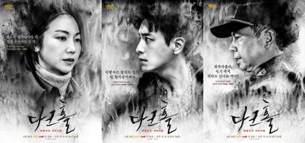 /사진=OCN 새 금토드라마 '다크홀' 캐릭터 포스터