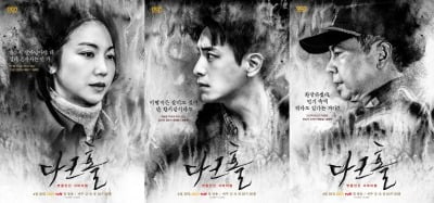 '다크홀' 김옥빈X이준혁X임원희, 캐릭터 포스터 전격 공개