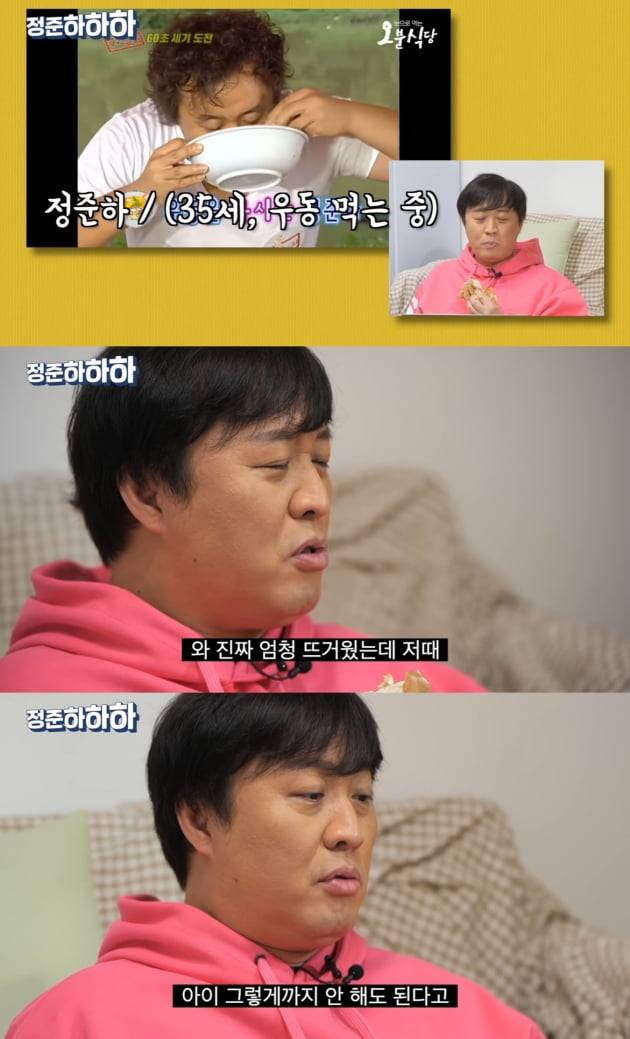 /사진=유튜브 채널 '정준하하하'