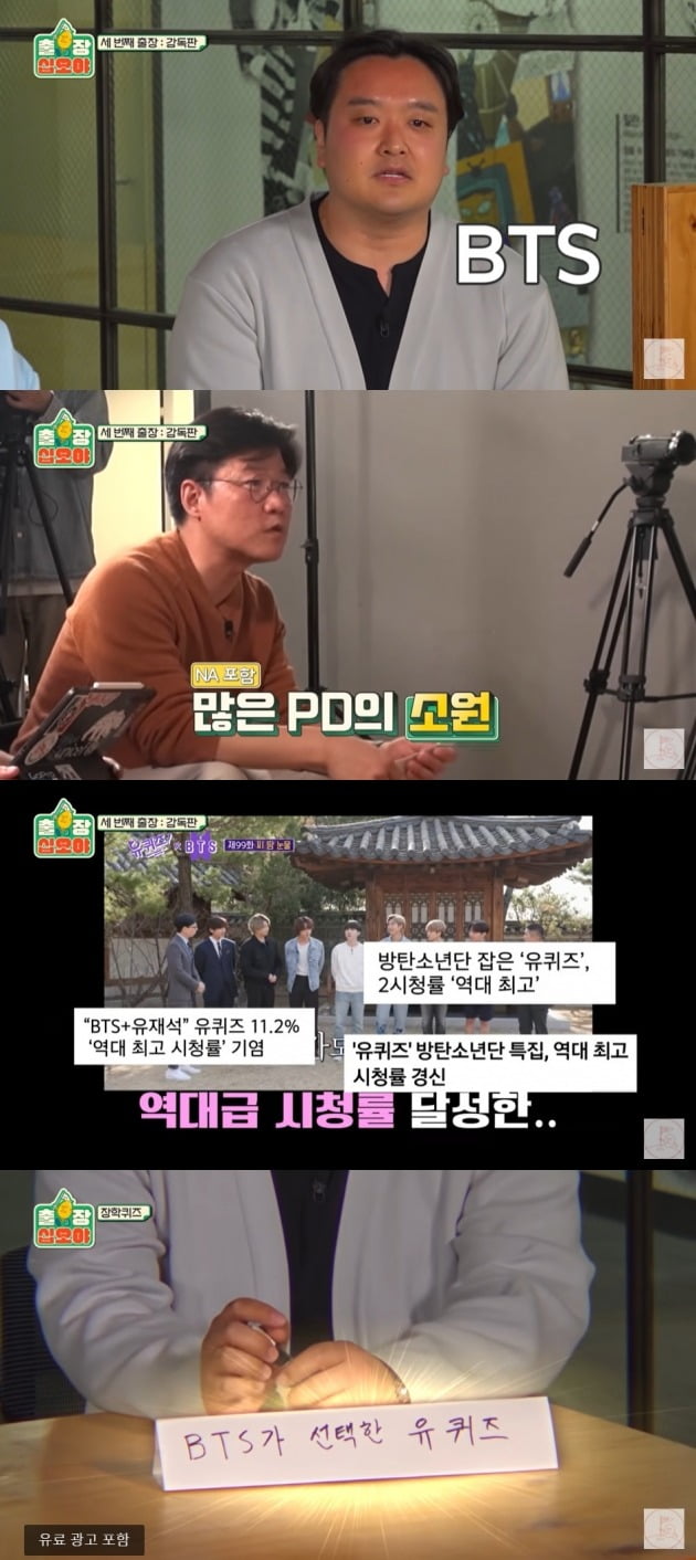 '유 퀴즈' 방탄소년단 출연에 부러워하는 나영석 PD./ 사진=유튜브 캡처