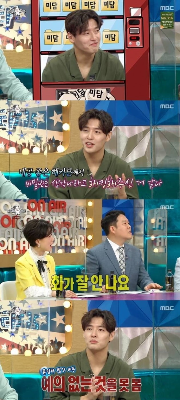 사진=MBC '라디오스타' 방송 화면.