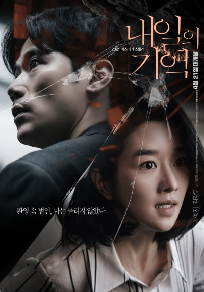 서예지 '내일의 기억' 박스오피스 1위…윤여정 '미나리' 94만↑