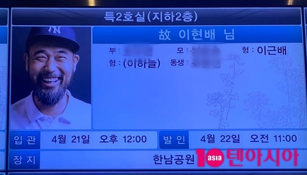 신촌세브란스병원 장례식장에 마련된 고 이현배의 빈소./사진=서예진 기자