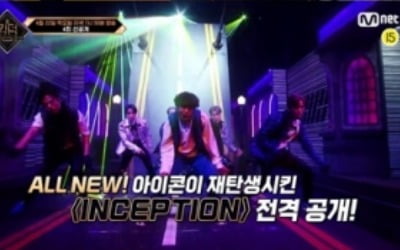 '킹덤: 레전더리 워' 2차 경연, 서로의 곡 바꿔 재탄생