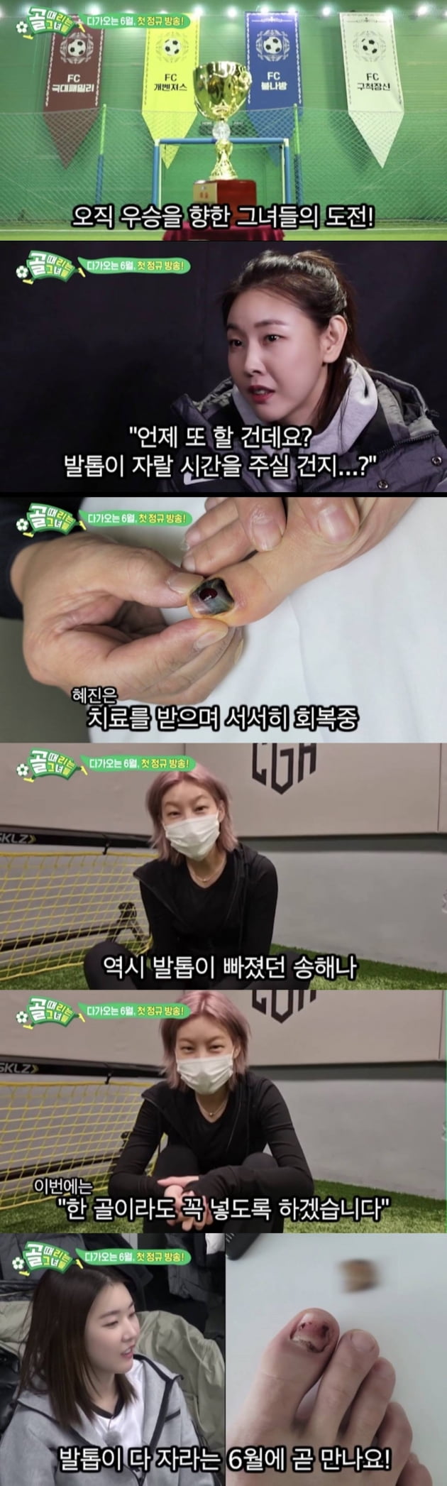 '골 때리는 그녀들' 예고/ 사진=SBS 제공