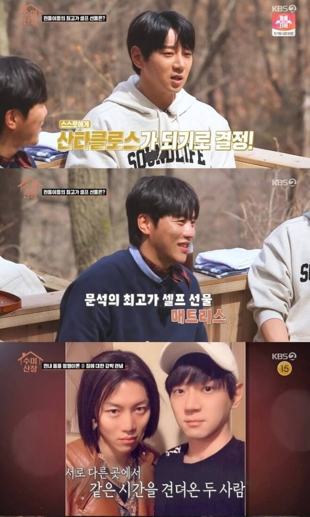 사진=KBS2' 수미산장' 방송 화면.