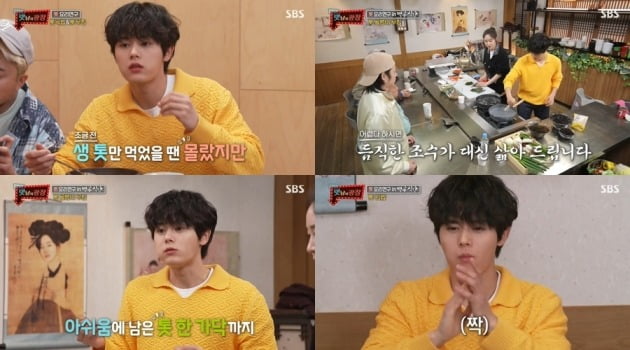 사진=SBS '맛남의 광장' 방송 화면.