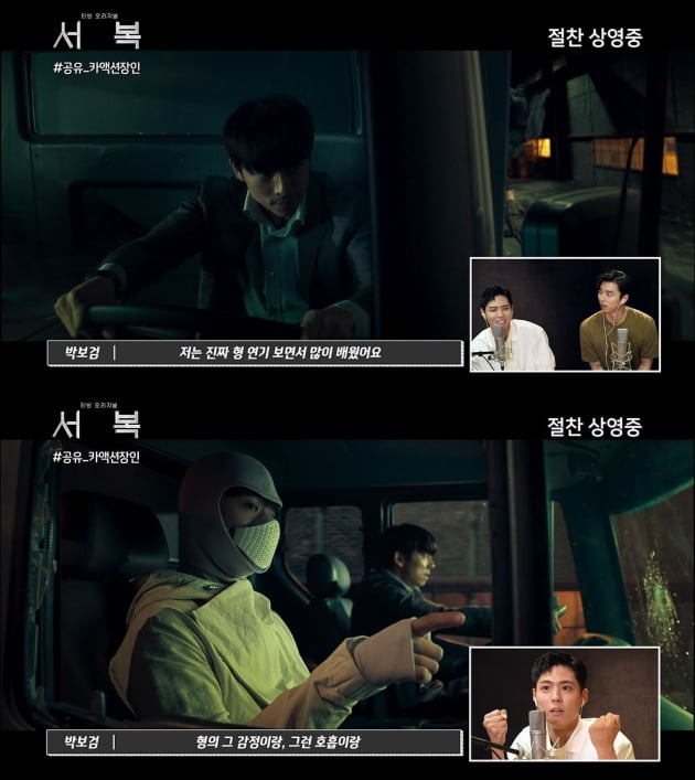 영화 '서복' 명장면 코멘터리 영상 캡처 / 사진제공=CJ ENM