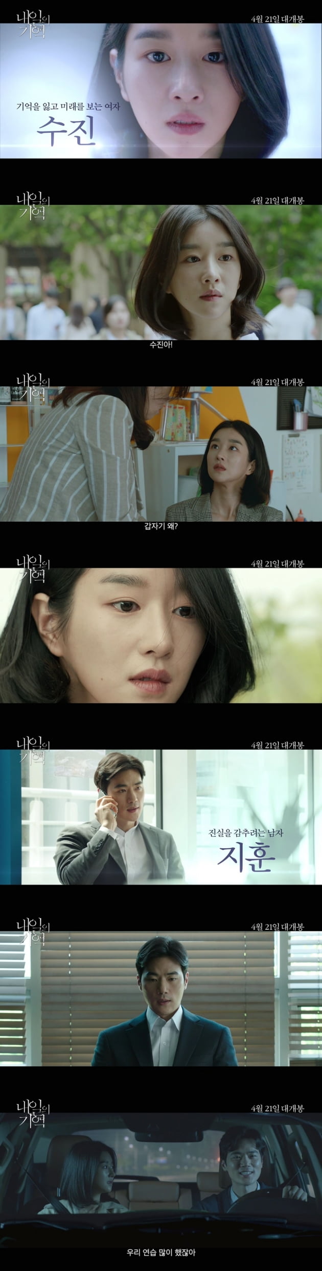'내일의 기억' 스틸컷./ 사진제공=아이필름 코퍼레이션