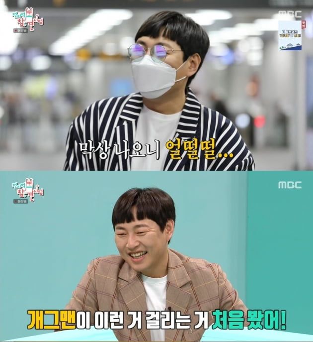 사진= MBC '전지적 참견 시점' 방송화면