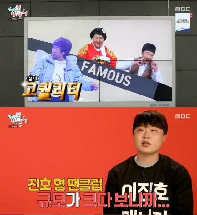 사진= MBC '전지적 참견 시점' 방송화면