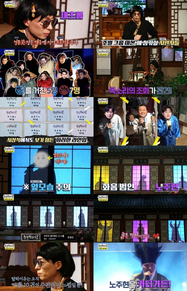 사진=MBC '놀면 뭐하니?' 방송화면