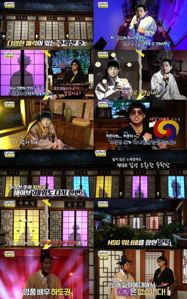 사진=MBC '놀면 뭐하니?' 방송화면