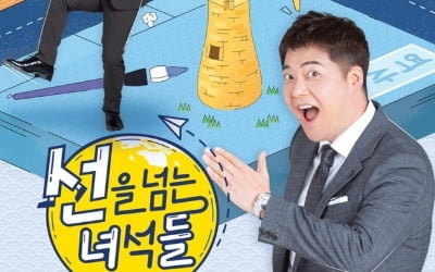 '선을 넘는 녀석들' 전현무X김종민X유병재, 관전 포인트?