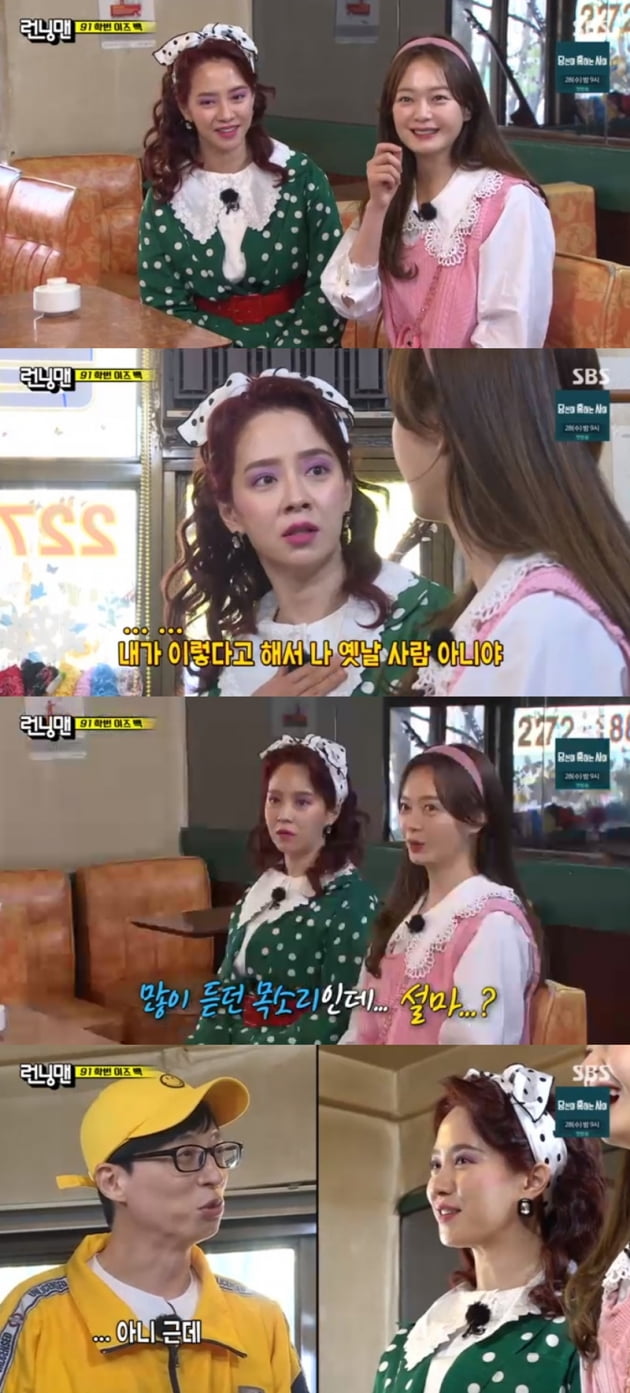 '런닝맨' / 사진 = SBS 영상 캡처