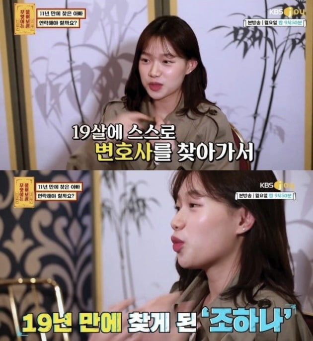'무엇이든 물어보살'에 출연했던 배우 지망생 조하나 / 사진=KBS Joy 방송 캡처