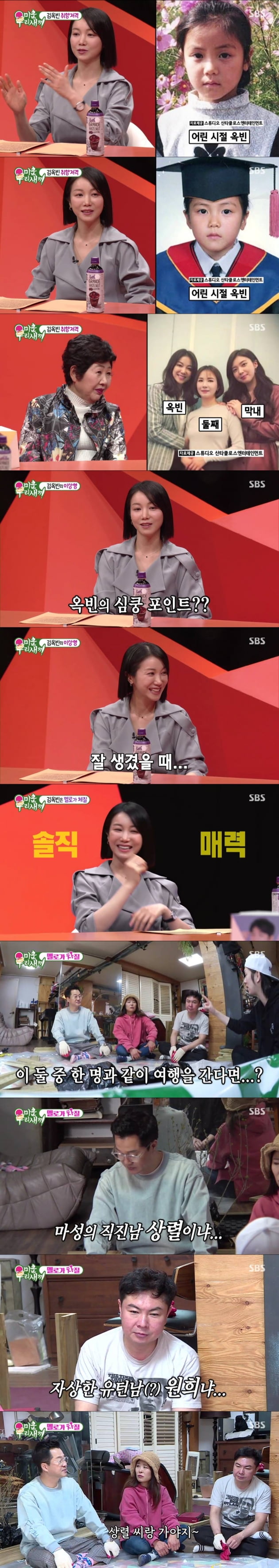 25일 방송한 '미운우리새끼'/ 사진=SBS 제공