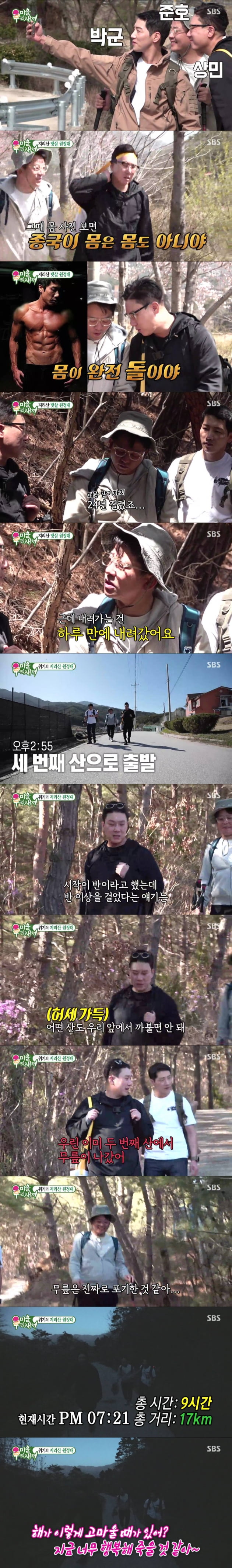 25일 방송한 '미운우리새끼'/ 사진=SBS 제공