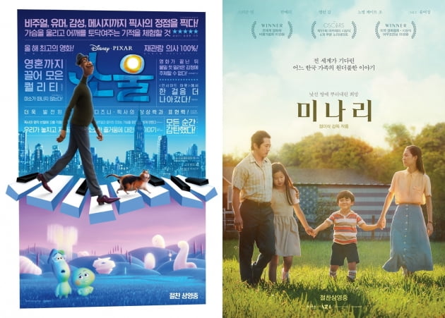 영화 '소울' '미나리' 포스터