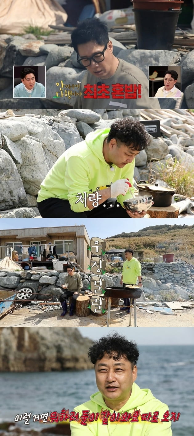 '안싸우면 다행이야' / 사진 = MBC 제공