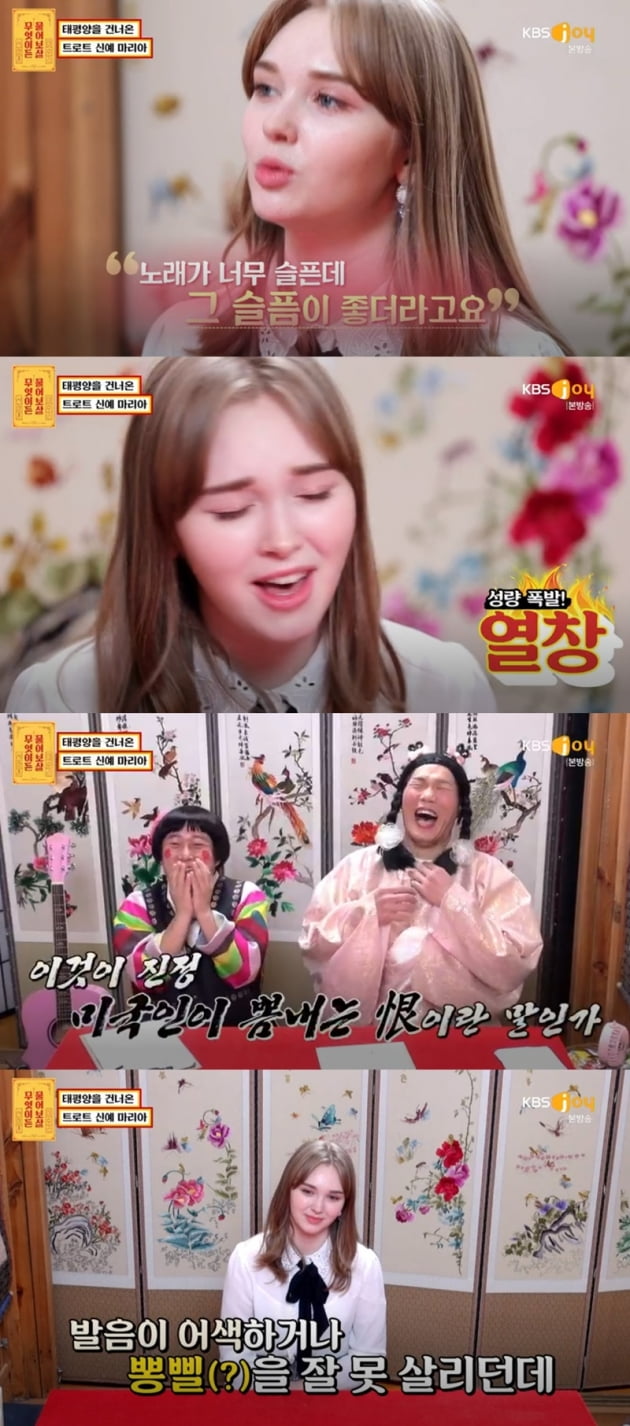 '무엇이든 물어보살' 마리아 / 사진 = KBS Joy 영상 캡처