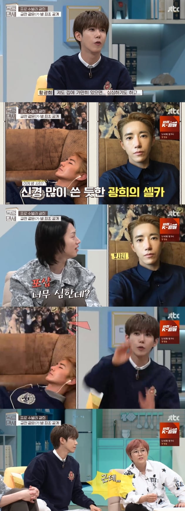 '독립만세' / 사진 = JTBC 영상 캡처