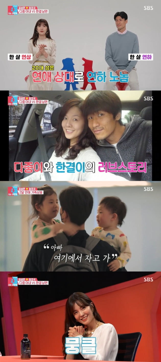 '동상이몽2' 김성은, 정조국 부부/ 사진=SBS 캡처