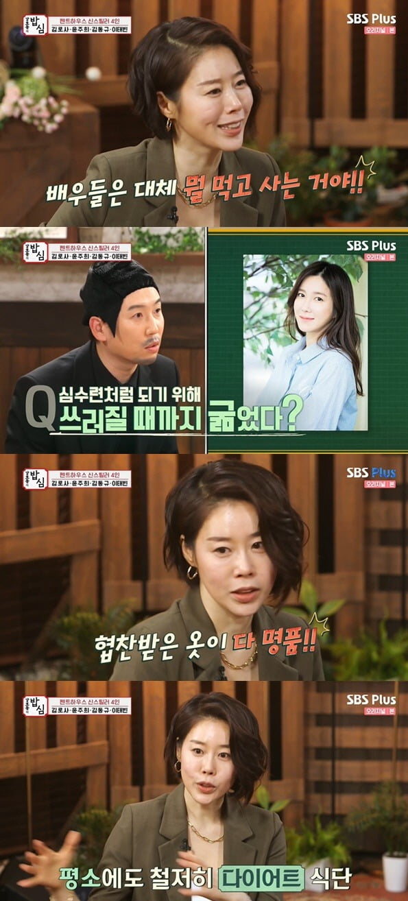 사진=SBS플러스 '밥심' 방송 화면.