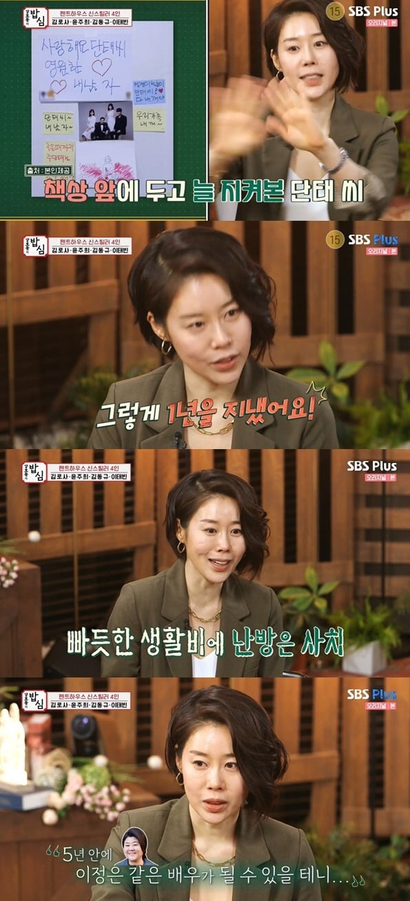 사진=SBS플러스 '밥심' 방송 화면.