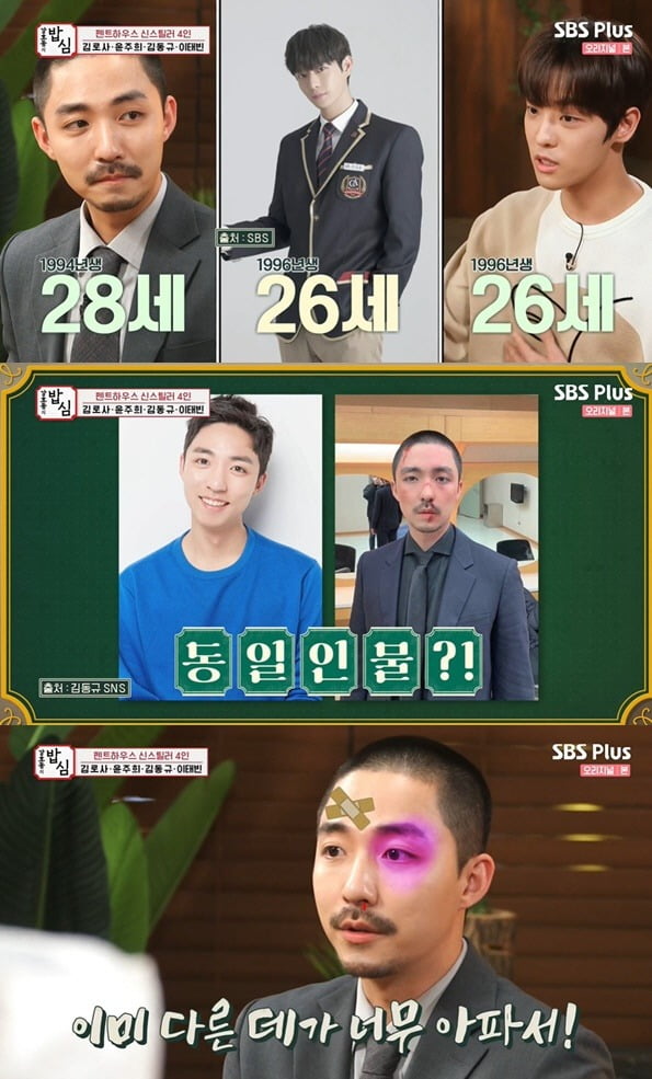 사진=SBS플러스 '밥심' 방송 화면.