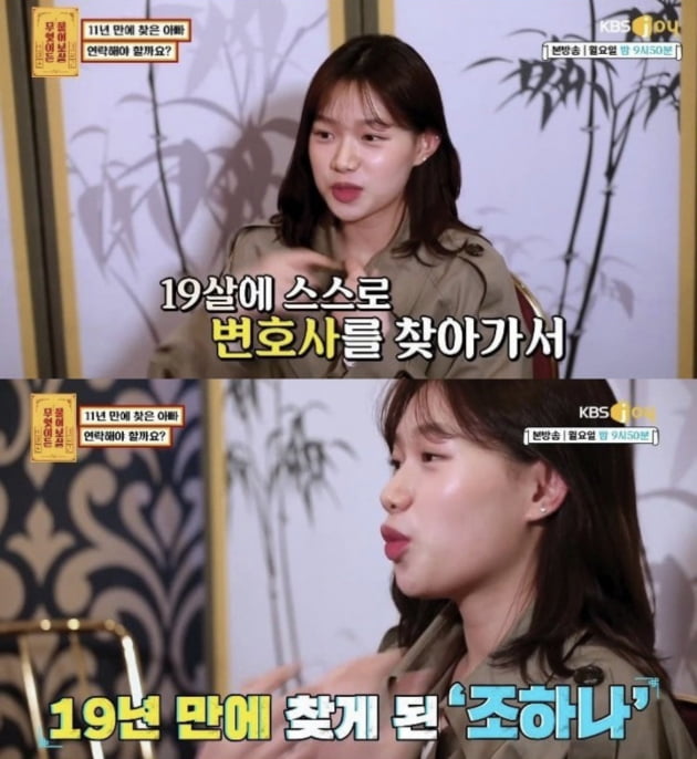 /사진=KBS Joy '무엇이든 물어보살' 방송화면