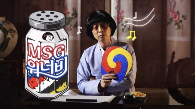 '놀면 뭐하니' /사진=MBC 제공