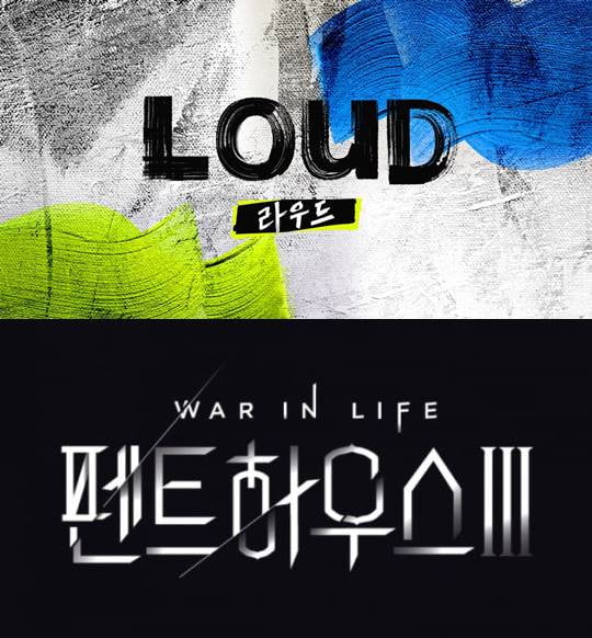 오는 6월 첫 방송될 '라우드'와 '펜하3'/ 사진=SBS 제공