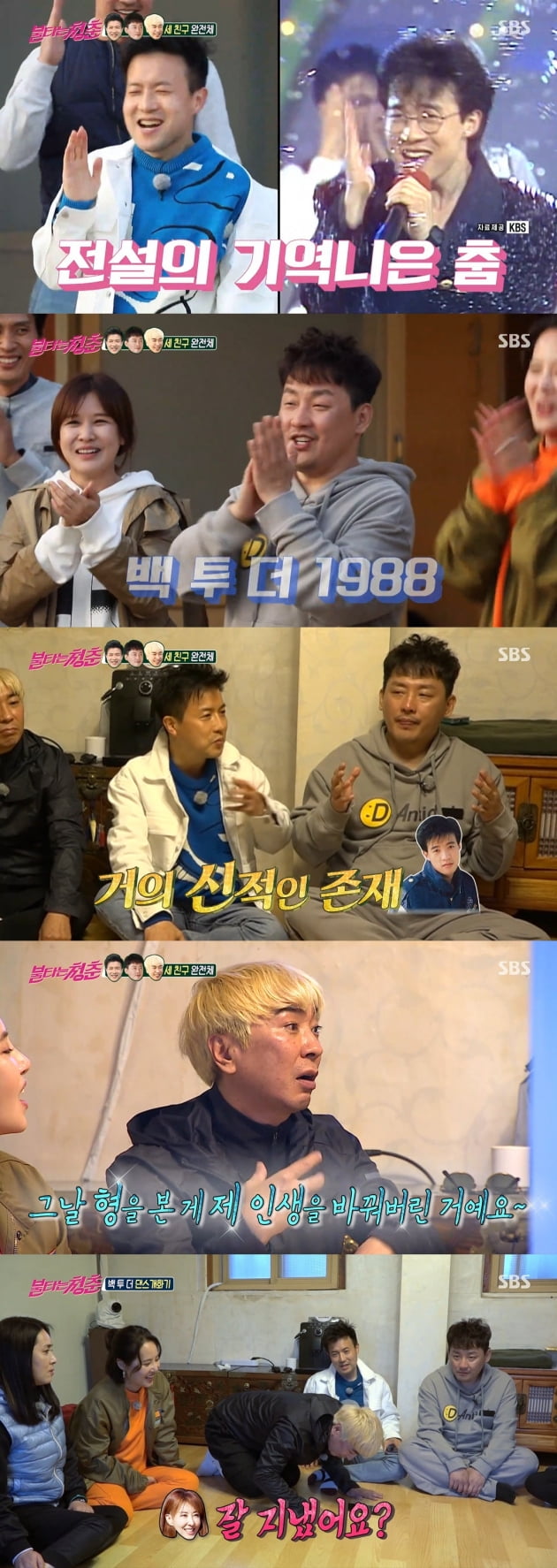 '불타는 청춘' / 사진=SBS 캡처