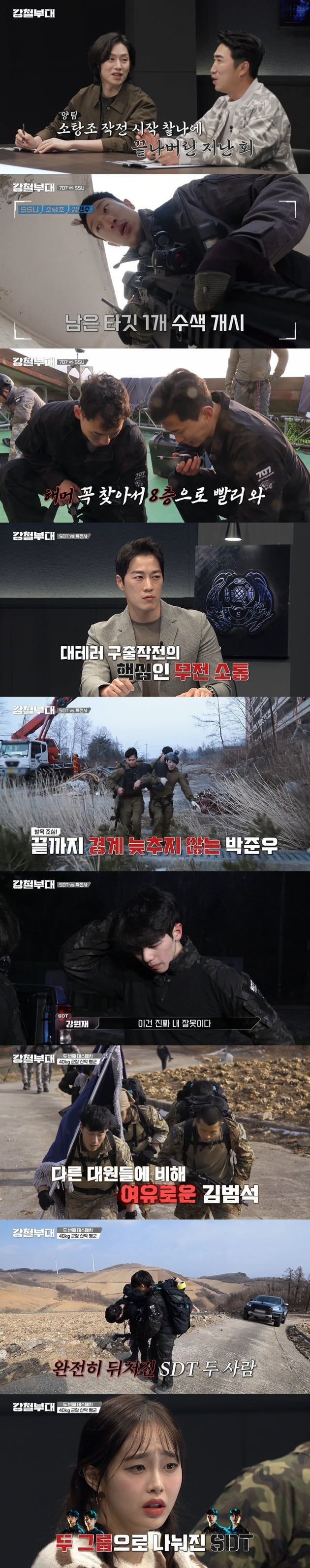 '강철부대' 자체 최고 시청률 경신 /사진=채널A, SKY