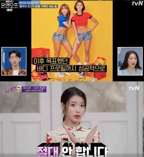 '온앤오프' '유 퀴즈 방송 화면./사진제공=tvN