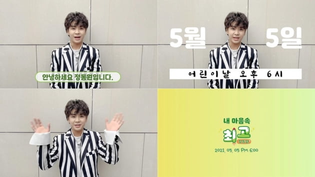 정동원 /사진=뉴에라프로젝트 제공