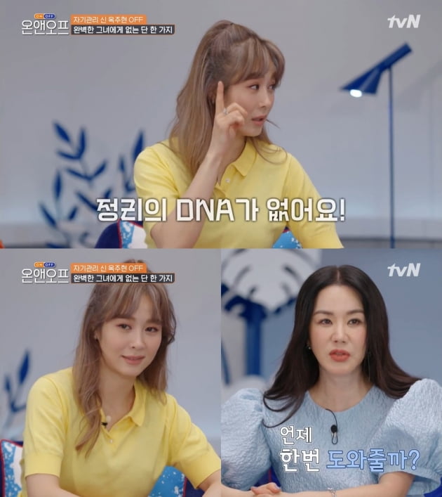 '온앤오프' 옥주현/ 사진=tvN 캡처