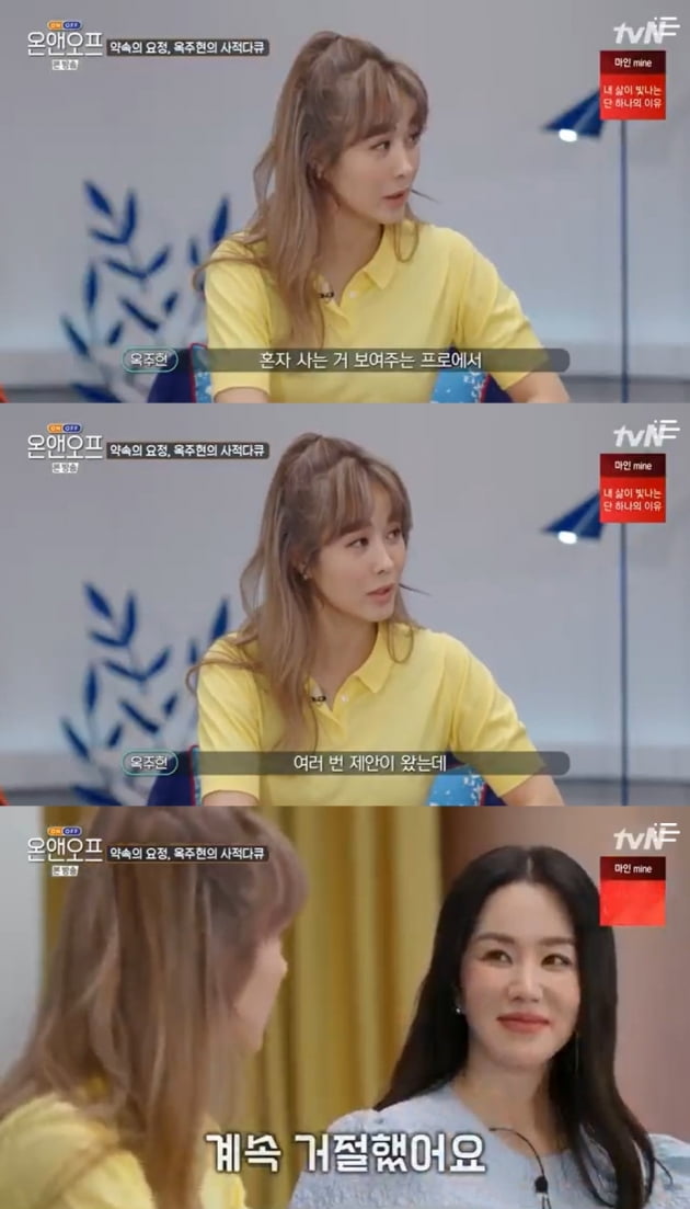 '온앤오프' 옥주현/ 사진=tvN 캡처