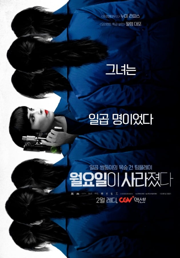 '월요일이 사라졌다' 포스터./사진제공=퍼스트런